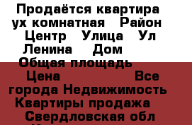 Продаётся квартира 2 ух комнатная › Район ­ Центр › Улица ­ Ул. Ленина  › Дом ­ 118 › Общая площадь ­ 62 › Цена ­ 1 650 000 - Все города Недвижимость » Квартиры продажа   . Свердловская обл.,Краснотурьинск г.